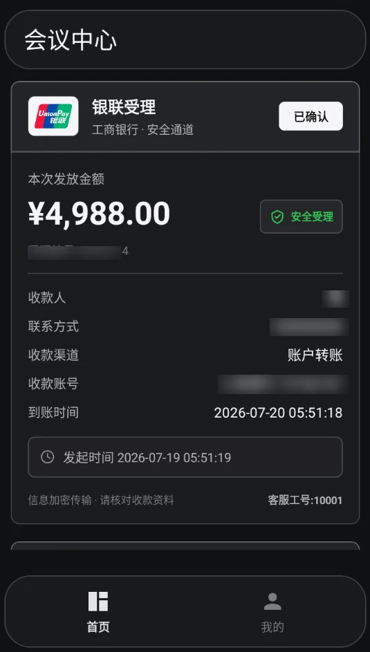 客户端会议界面