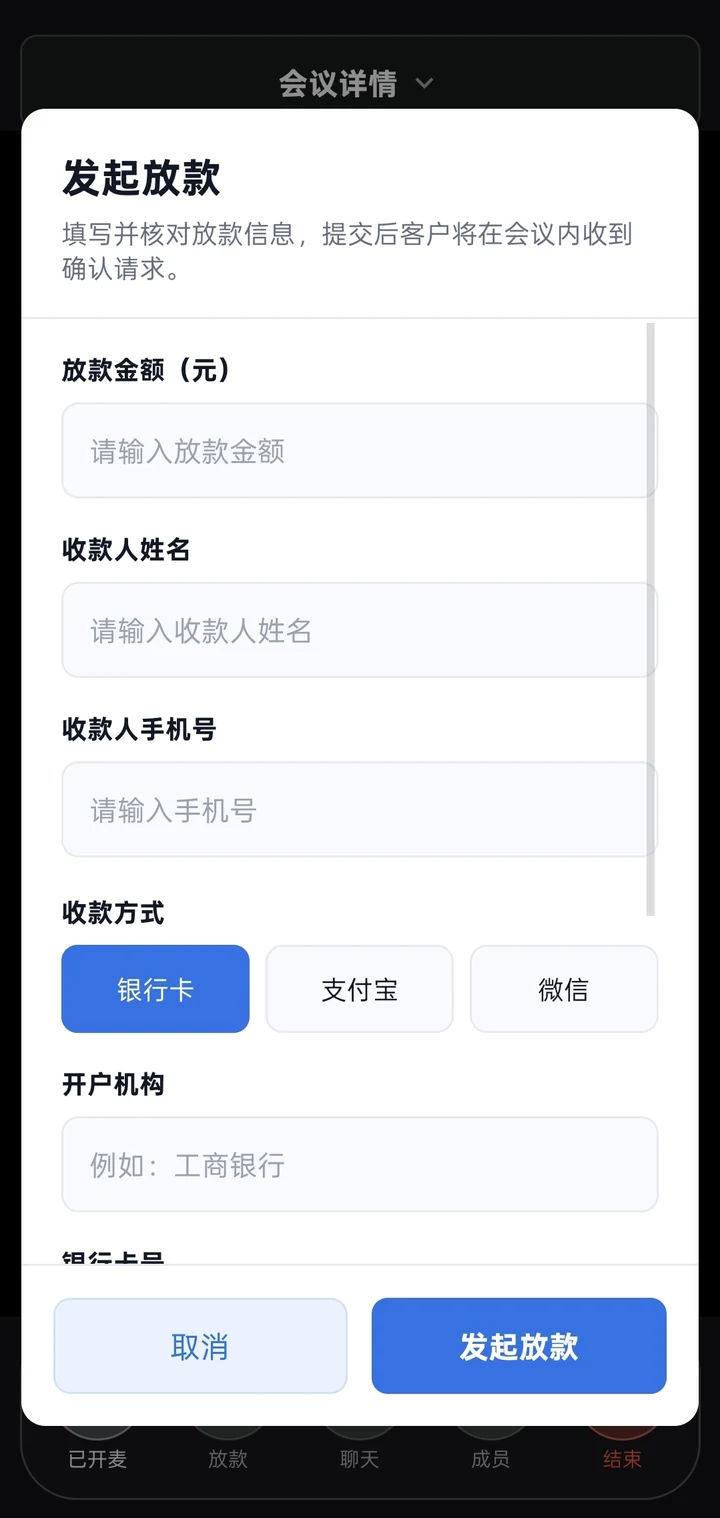 会中服务确认表单