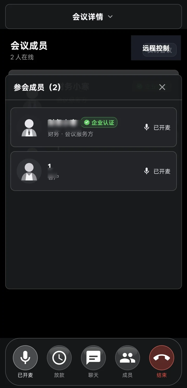财务端会议界面
